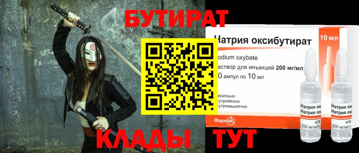 БУТИРАТ 1.4BDO Кудымкар