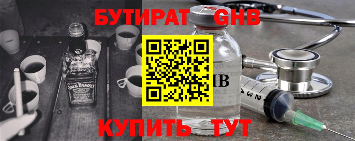 Кудымкар  Бутират GHB  Вход с VPN 