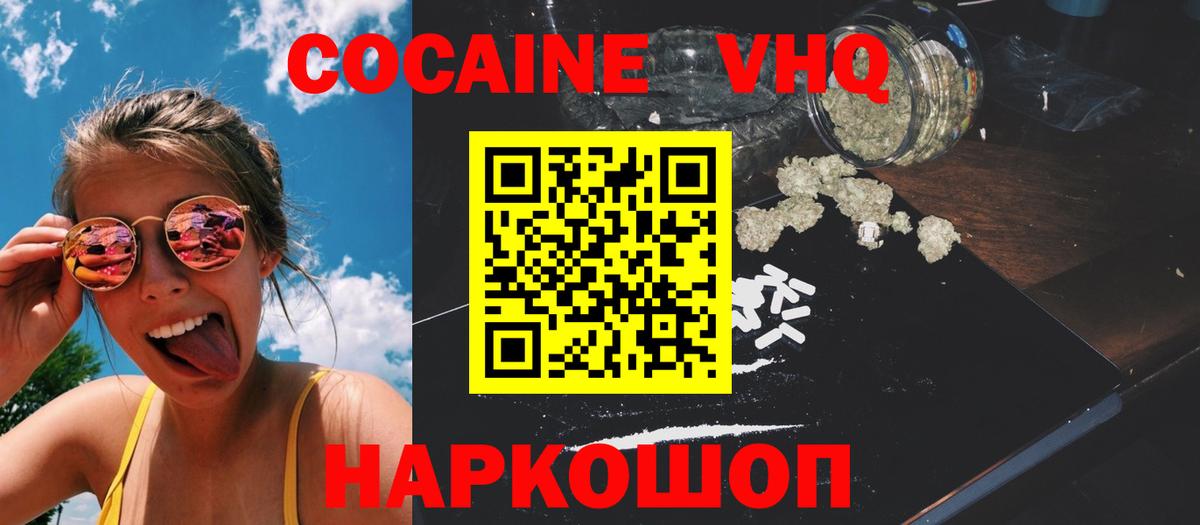 COCAIN Перу  COCAIN  Cocaine FishScale  Кудымкар  Вход с VPN 