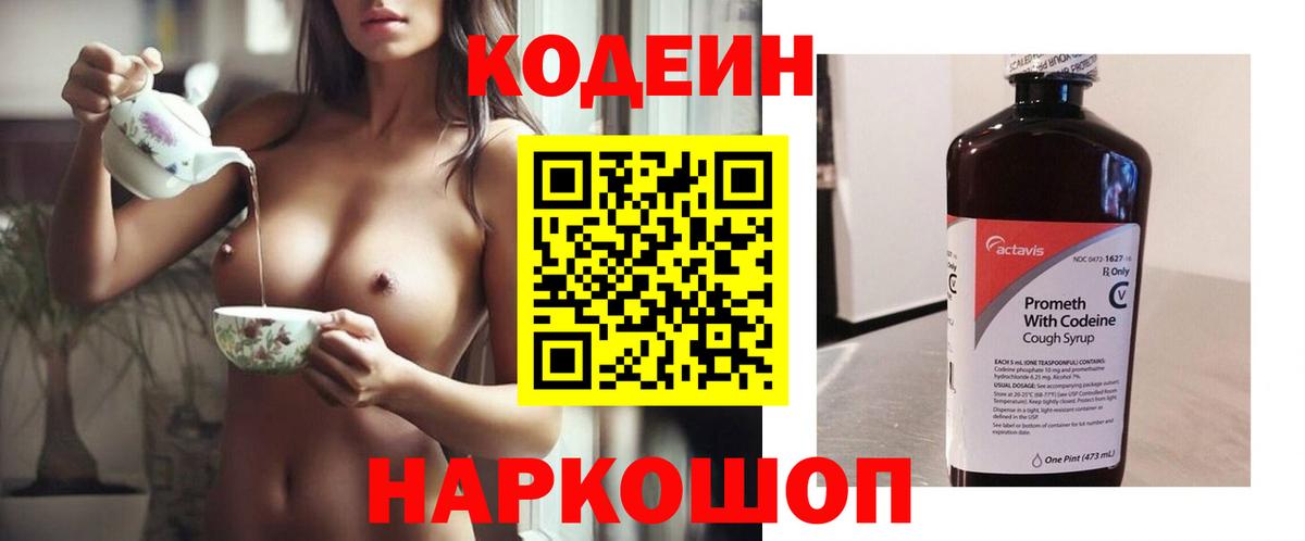 Кодеиновый сироп Lean Purple Drank Кудымкар