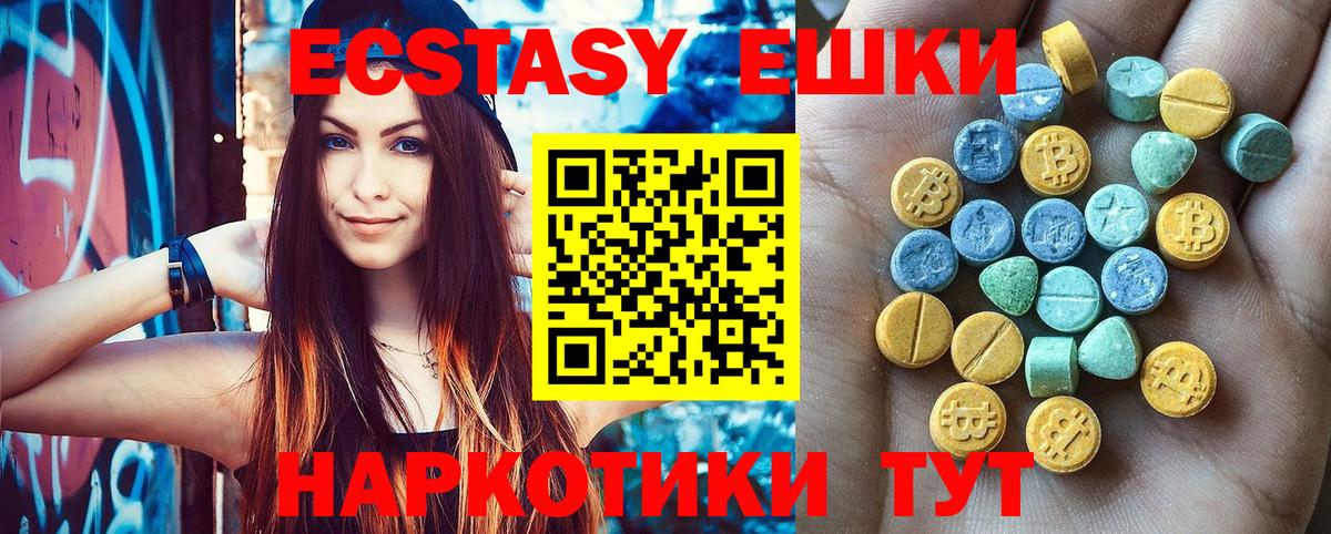 Ecstasy круглые  Экстази 99%  Вход с VPN  Кудымкар 