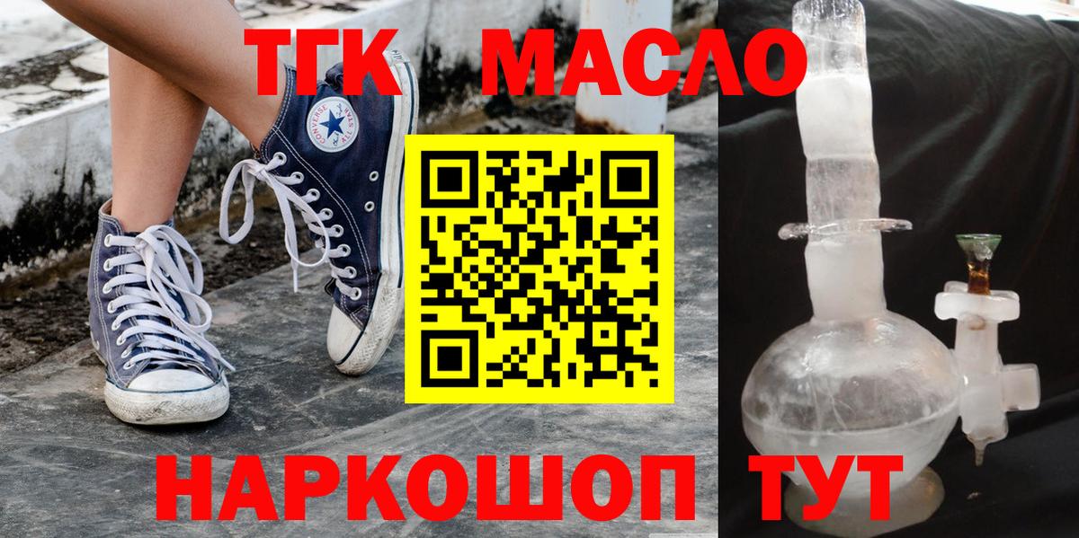 ТГК гашишное масло Кудымкар